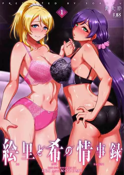 Download Eri to Nozomi no Joujiroku 1