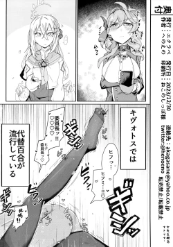 Page 25 of Kivotos ni Otoko ga Zenzen inai nara Mobu doushi de Yuri Koui ni Fukeru koto ga Attemo Shikatanai yone.