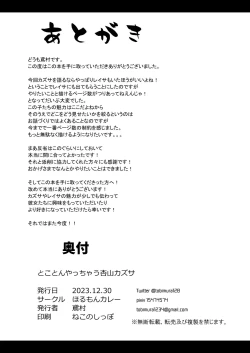 Page 46 of Tokoton Yacchau Kyouyama Kazusa