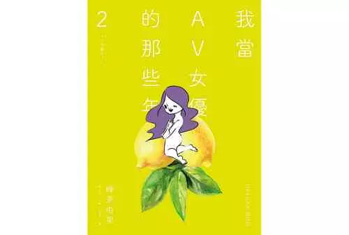 我當AV女優的那些年 2