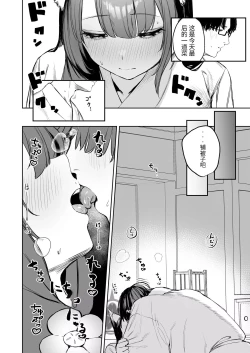 Page 12 of Yane no Shita Wakamo to Futari Omotenashi | 寒茶敝舍小女子招待不周還請見諒