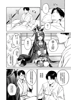 Page 6 of Yane no Shita Wakamo to Futari Omotenashi | 寒茶敝舍小女子招待不周還請見諒
