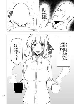 Page 23 of Rumia-san to Dousei Seikatsu