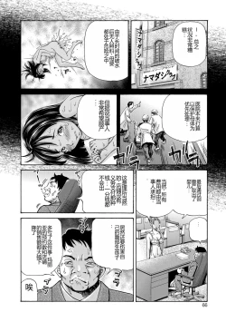 Page 66 of Konna Tokoro de Shikyuu Fukujuu Suru nante...