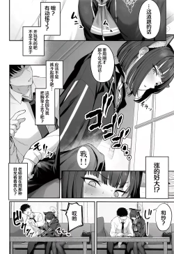 Page 5 of Tokoton Yacchau Kyouyama Kazusa | 杏山和纱要做到底
