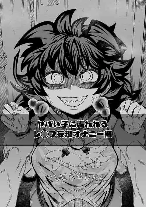 Download Yabaiko ni Osowareru