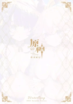 Page 27 of Genshin - Inazuma Travelogue