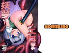 Page 27 of Youmu vs Ero Shokushu