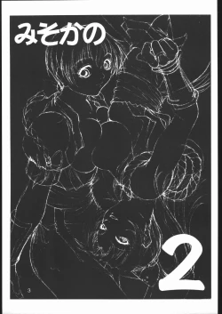 Page 2 of Misoka no 2