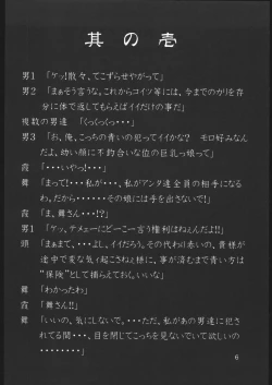 Page 5 of Misoka no 2