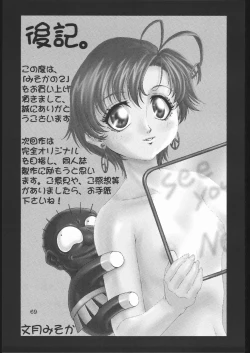 Page 68 of Misoka no 2