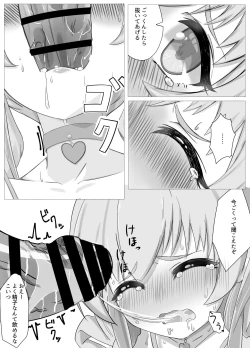 Page 18 of Watashi no Seiippai! Sono 2!