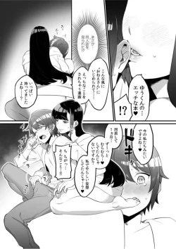 Page 15 of Gishi to no Ecchina Dōseisei Katsu! ～ Watashi no Oppai, Sutte! Namete! ～ 1