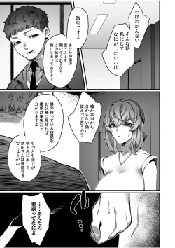 Page 11 of Takabisha Reijou no Daraku Toshikatahanded Daughter 1