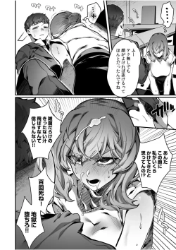 Page 16 of Takabisha Reijou no Daraku Toshikatahanded Daughter 1