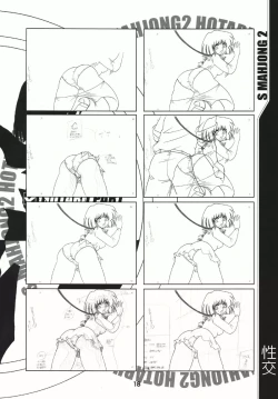 Page 17 of Mahjong 2 S