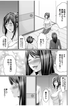 Page 29 of Papa Katsu Aite ga Mama no Saikon Aite 〜 Doko demo Yarereru Otona no Dekiai SEX 〜 1