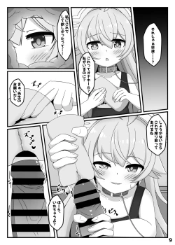 Page 8 of BlueArch Hoshino to Ecchi Book