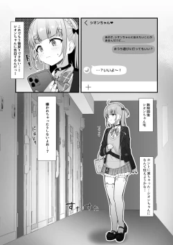 Page 3 of Atishi, Shion-chan no Koto Suki Sugi