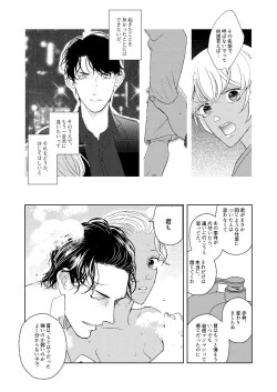 Page 101 of Hatsukoi 2006