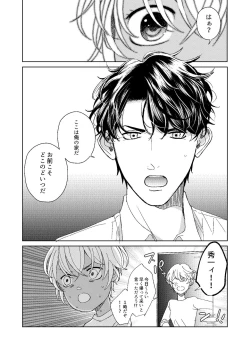 Page 10 of Hatsukoi 2006
