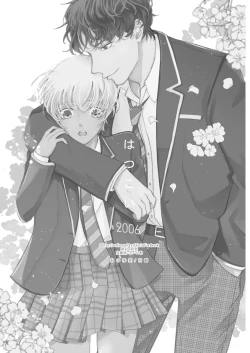 Page 12 of Hatsukoi 2006