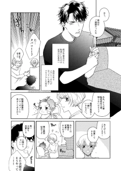 Page 14 of Hatsukoi 2006