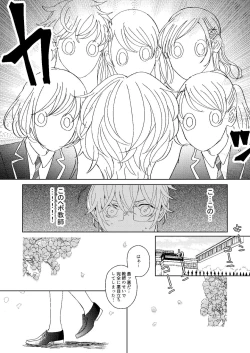 Page 18 of Hatsukoi 2006