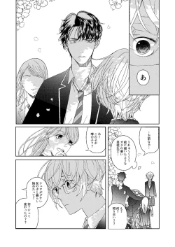 Page 19 of Hatsukoi 2006