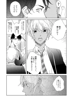 Page 24 of Hatsukoi 2006