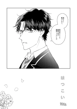 Page 43 of Hatsukoi 2006