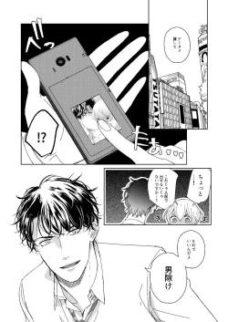 Page 82 of Hatsukoi 2006