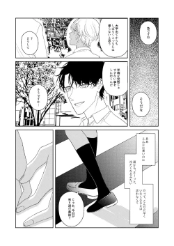 Page 84 of Hatsukoi 2006