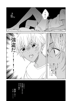 Page 8 of Hatsukoi 2006