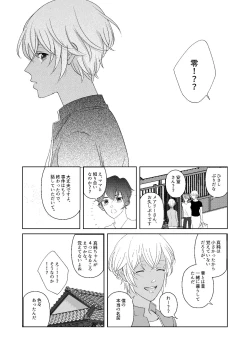 Page 92 of Hatsukoi 2006