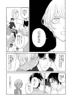 Page 95 of Hatsukoi 2006