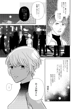 Page 12 of Akayasu Jotaika WEB Sairoku