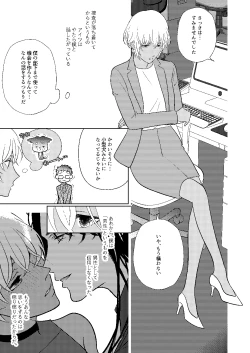 Page 72 of Akayasu Jotaika WEB Sairoku