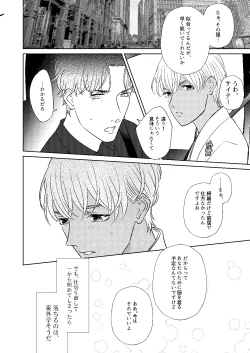 Page 87 of Akayasu Jotaika WEB Sairoku