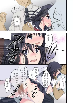 Page 19 of Chikan DenshaSaionji Shiori Hen