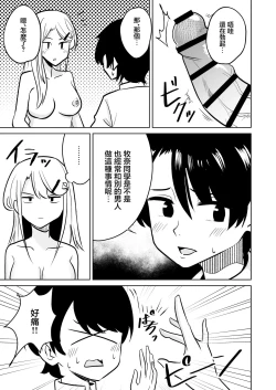 Page 10 of Gal ga Ouchi ni Yattekita Hanashi | 辣妹來我家裸打炮的故事