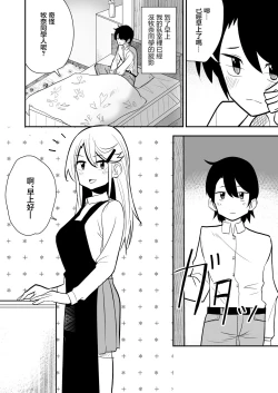 Page 21 of Gal ga Ouchi ni Yattekita Hanashi | 辣妹來我家裸打炮的故事