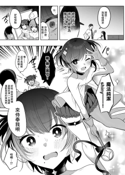 Page 5 of Mahou Shoujo no Mama Netori Manga