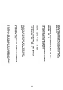 Page 26 of Mitsugetsu