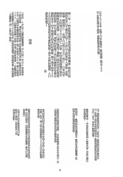 Page 5 of Mitsugetsu