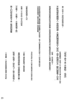 Page 24 of Kamimachi  Shoujo