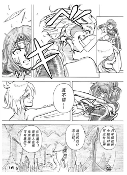 Page 8 of Tokeyukumamani | 温暖的消散吧