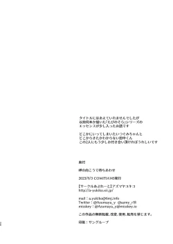 Page 26 of Misaki no Mukou de Machiawase