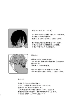 Page 4 of Misaki no Mukou de Machiawase 2