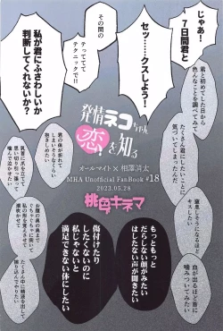 Page 58 of Hatsujou Nekochan Koi o Shiru